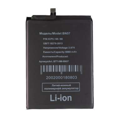 Аккумуляторная батарея для Xiaomi Poco X3 NFC BN57 &mdash; 1