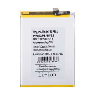 Аккумуляторная батарея для Realme 9 5G BLP803 &mdash; 1