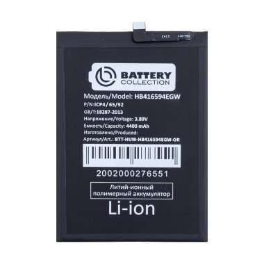 Аккумуляторная батарея для Huawei Honor 90 Lite HB416594EGW (Премиум) &mdash; 2