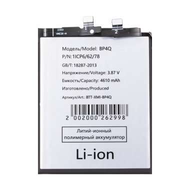 Аккумуляторная батарея для Xiaomi 14 (BP4Q) &mdash; 2