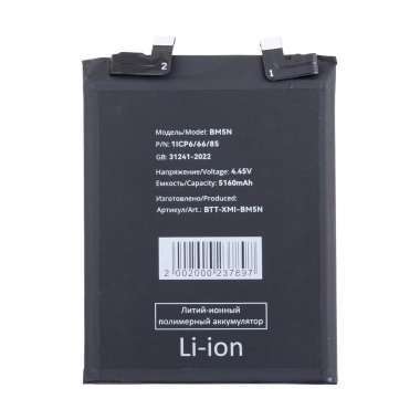 Аккумуляторная батарея для Xiaomi Poco F5 Pro (BM5N) — 2