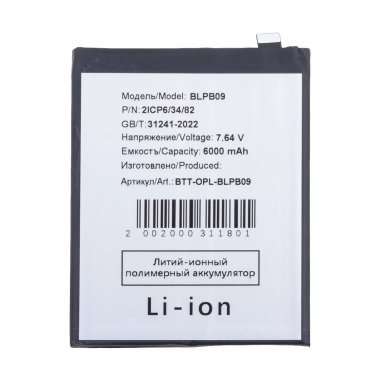 Аккумуляторная батарея для OnePlus 13 (BLPB09) &mdash; 2